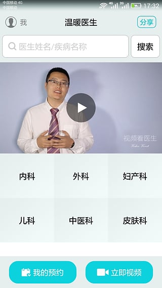 溫暖醫生