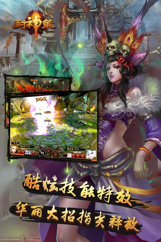 封神策360版