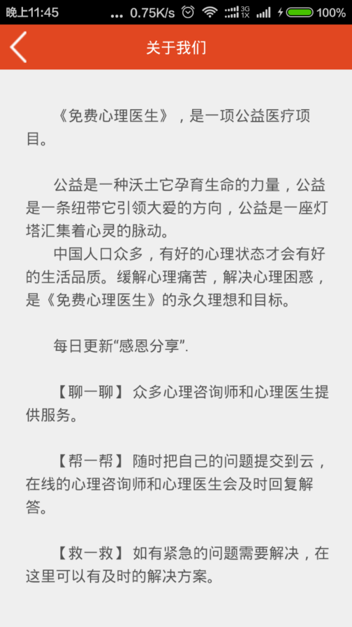 免費(fèi)心理醫(yī)生