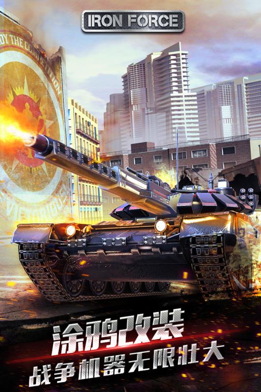 鋼鐵力量360版