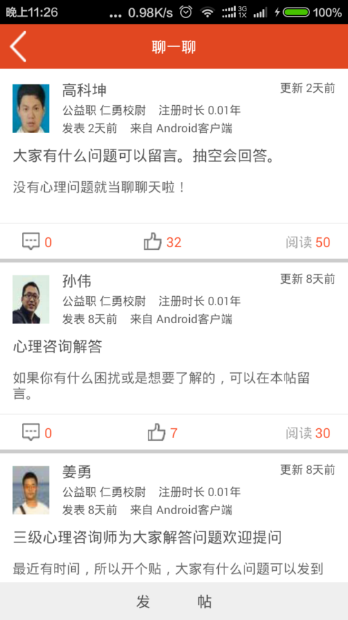 免費(fèi)心理醫(yī)生
