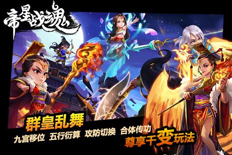 帝星戰魂