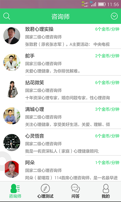 和心理咨詢