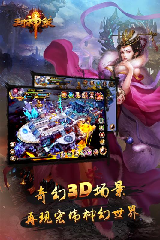 封神策360版