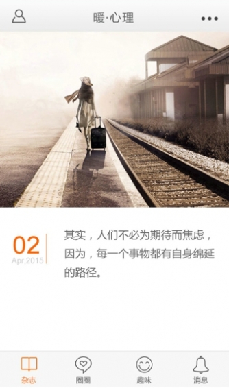 暖心理