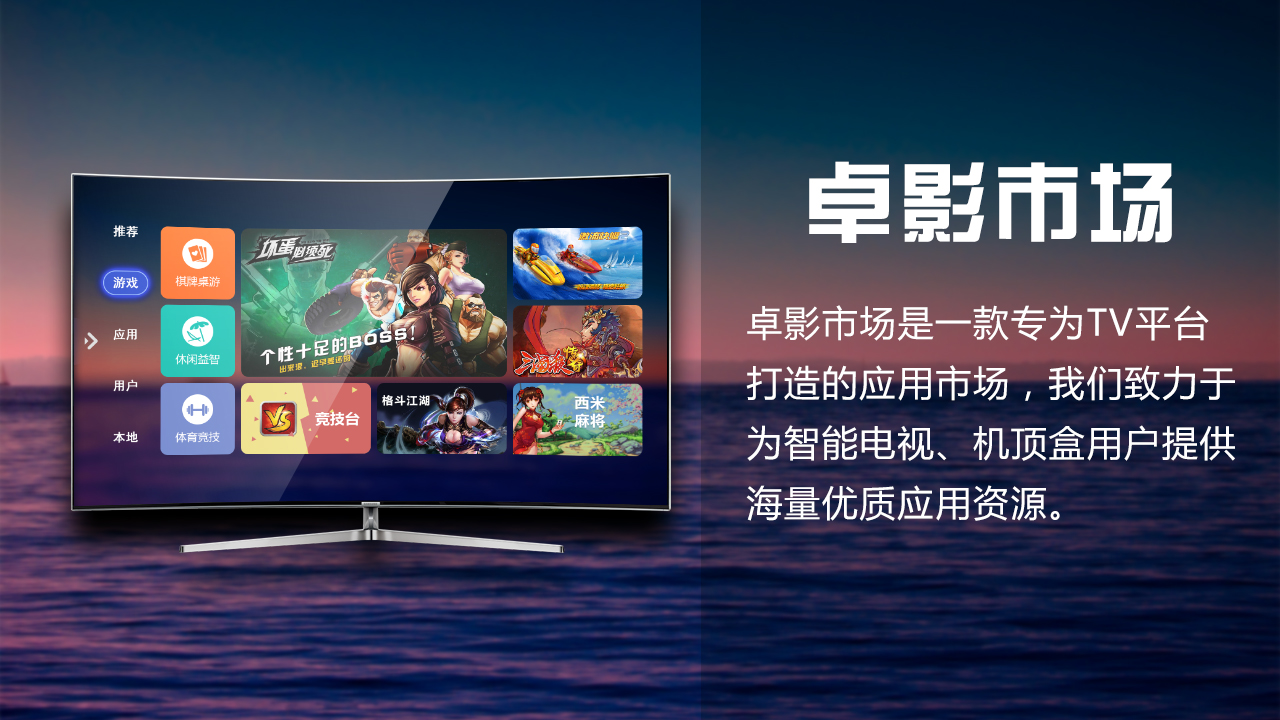 卓影市場TV