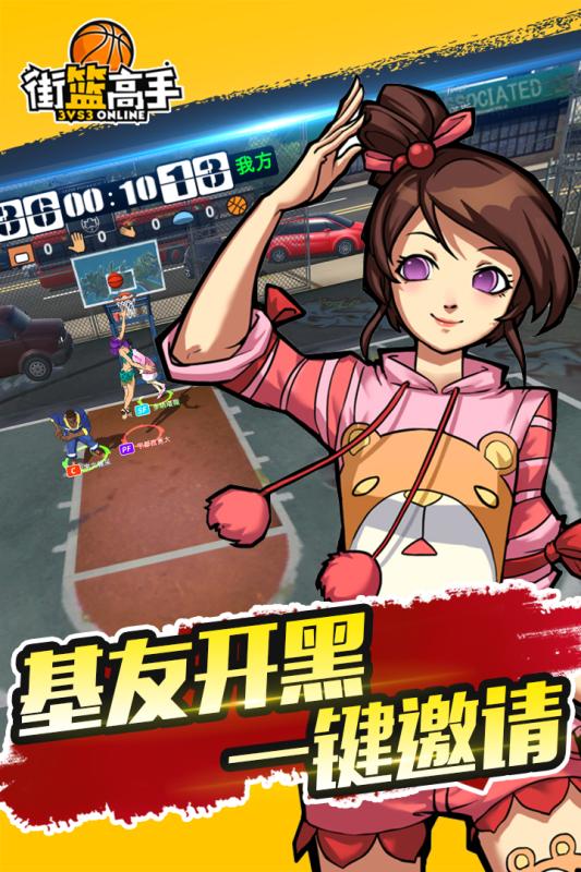 街籃高手移動版