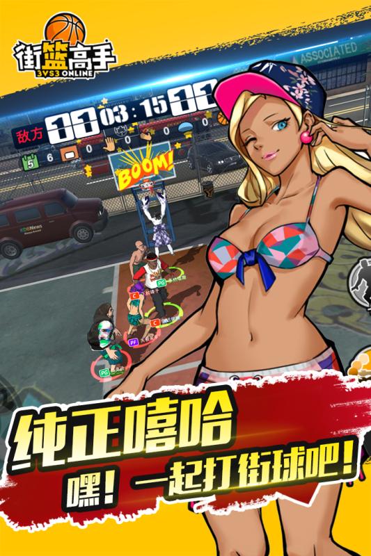 街籃高手移動版