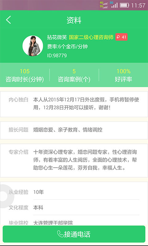 和心理咨詢