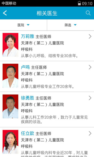 天津兒童醫(yī)院