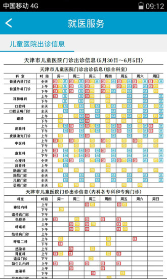 天津兒童醫(yī)院