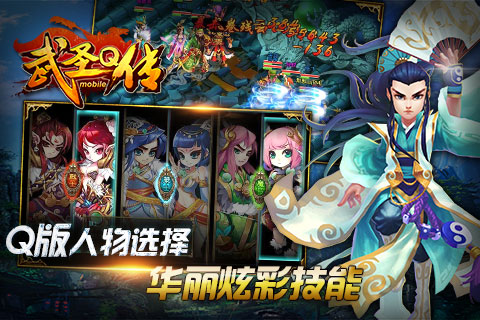 武圣Q傳360版