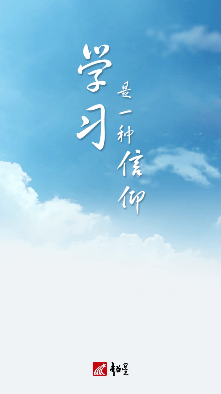 超星學(xué)習(xí)通