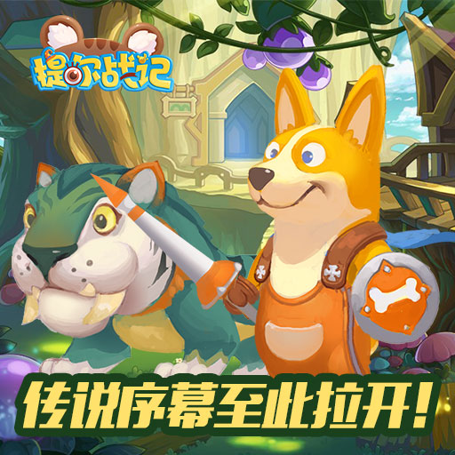 提爾戰(zhàn)記百度版