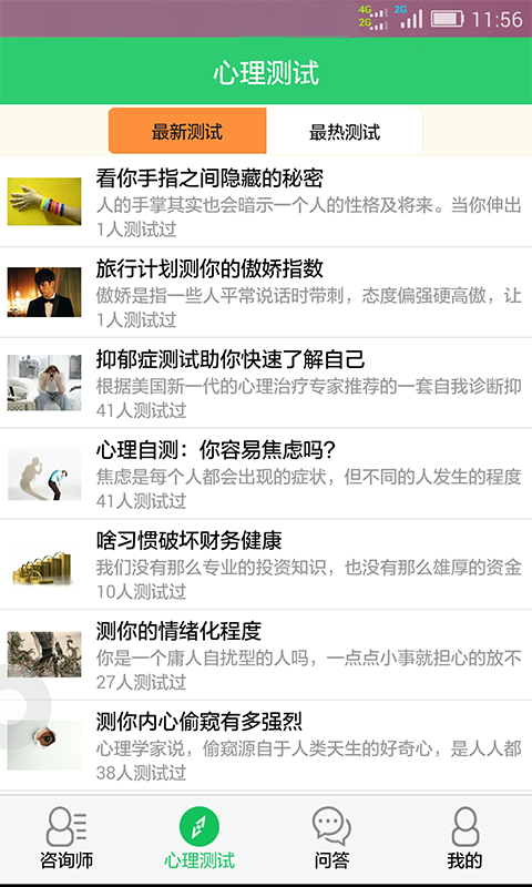 和心理咨詢