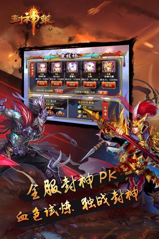 封神策360版