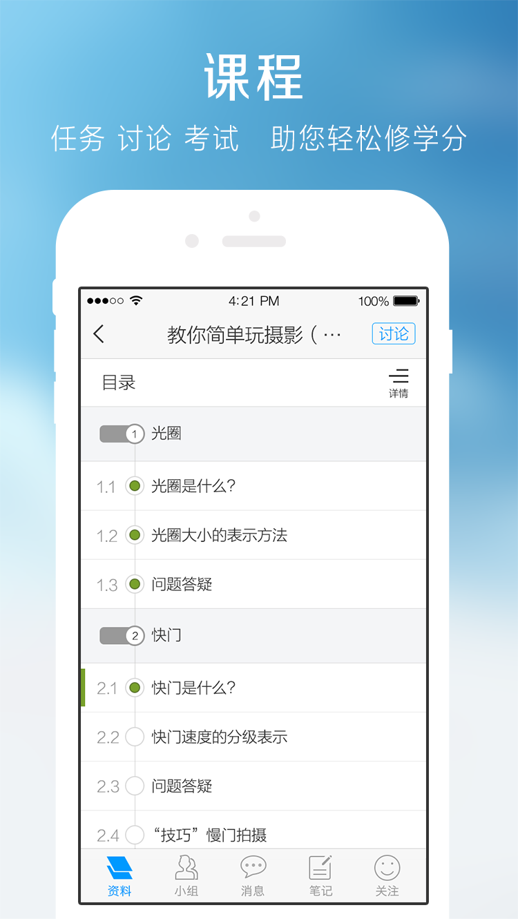 超星學(xué)習(xí)通
