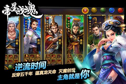帝星戰魂
