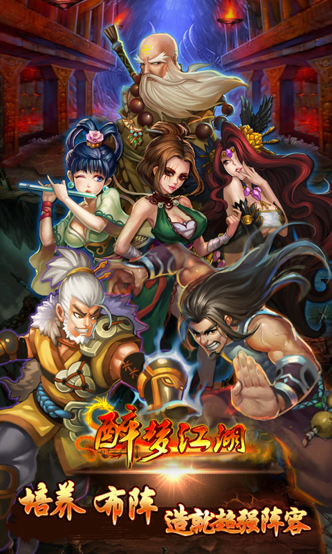 梦回江湖九游版