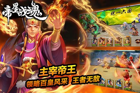 帝星戰魂