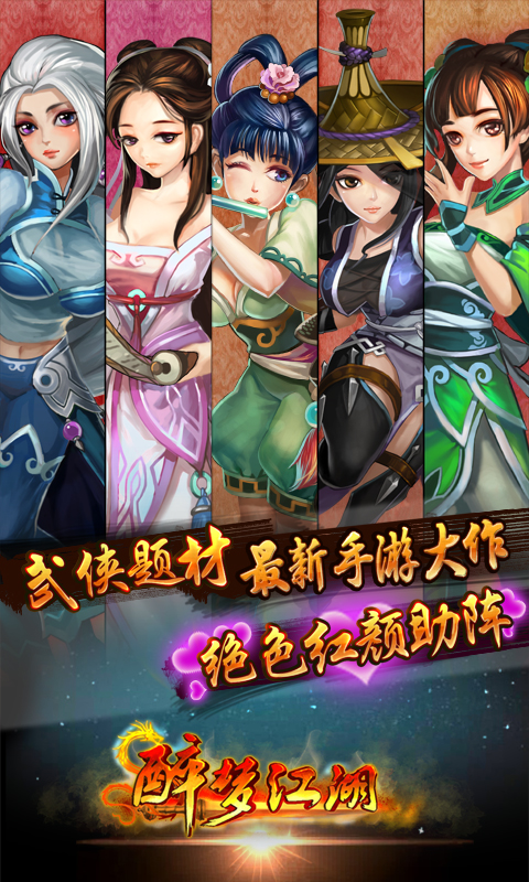 梦回江湖九游版