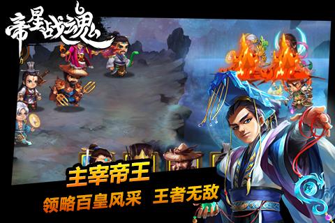 帝星戰魂果盤版