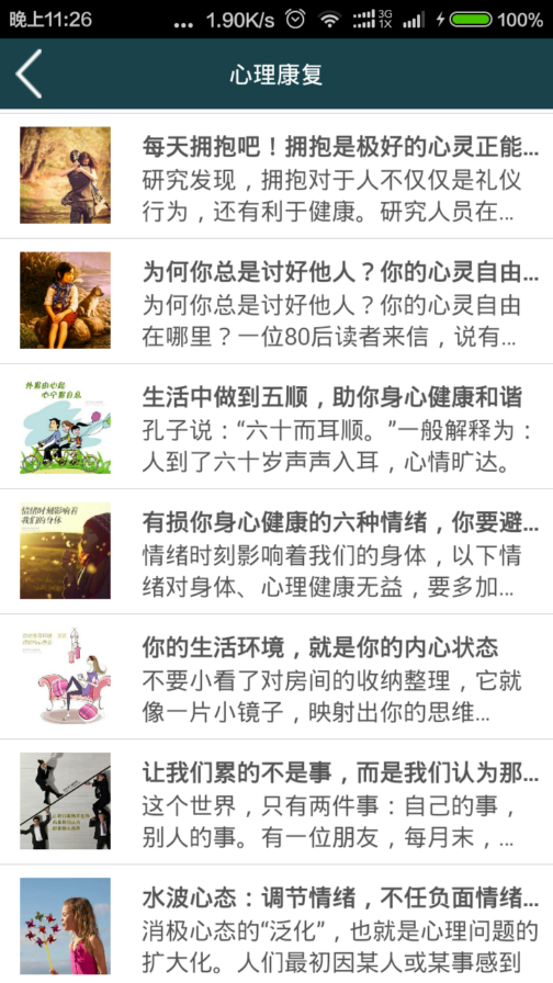 免費(fèi)心理醫(yī)生