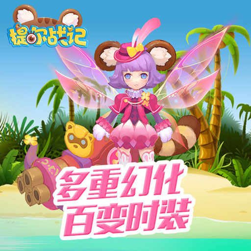 提爾戰(zhàn)記百度版