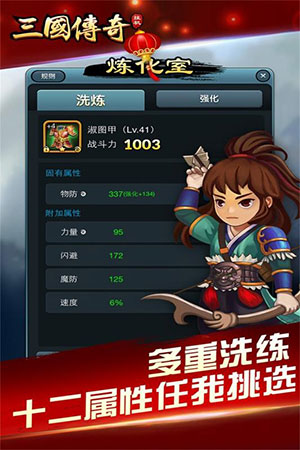 三國掛機英雄