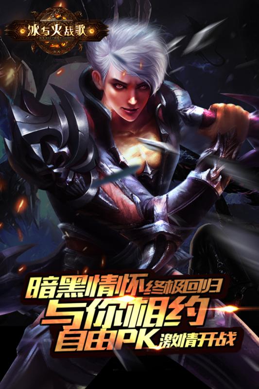 冰与火战歌