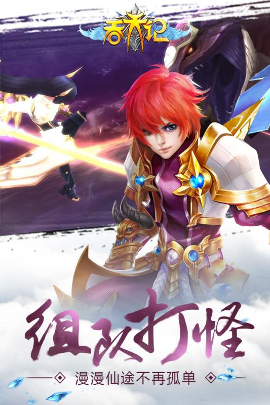 吞天記手游360版