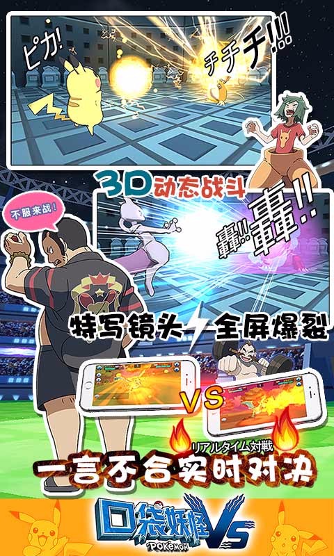 口袋妖怪VS百度版