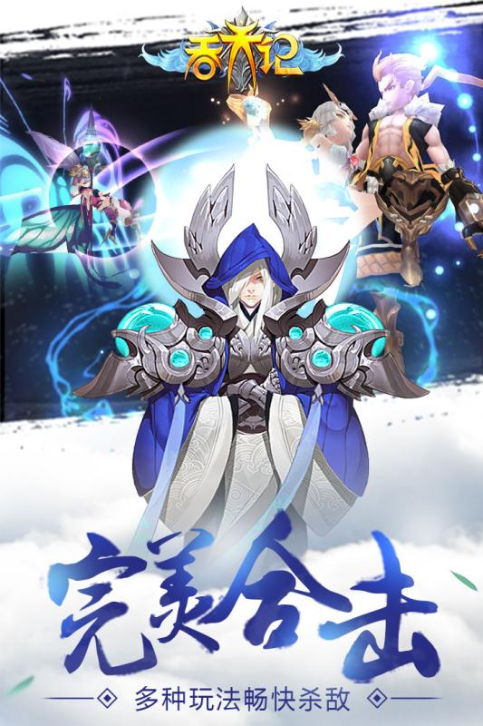 吞天記手游
