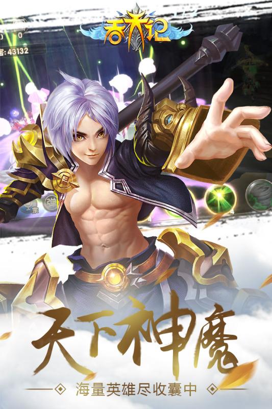吞天記手游360版