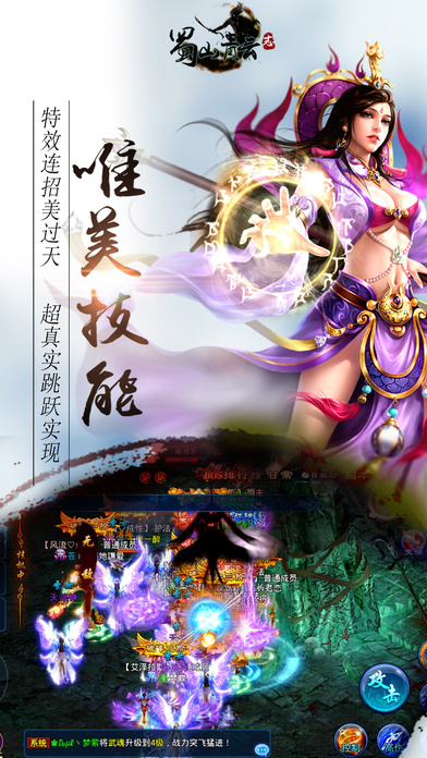 蜀山青云志 游戲