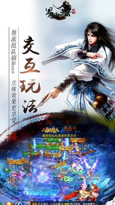 蜀山青云志 游戲