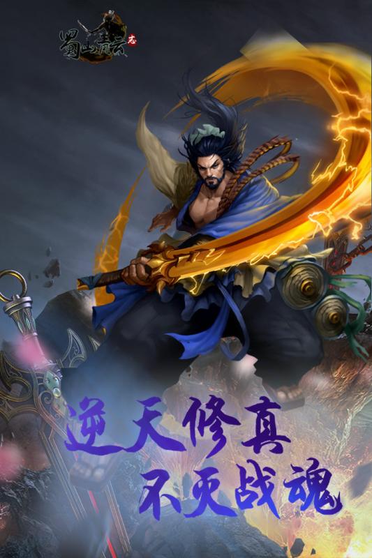 蜀山青云志