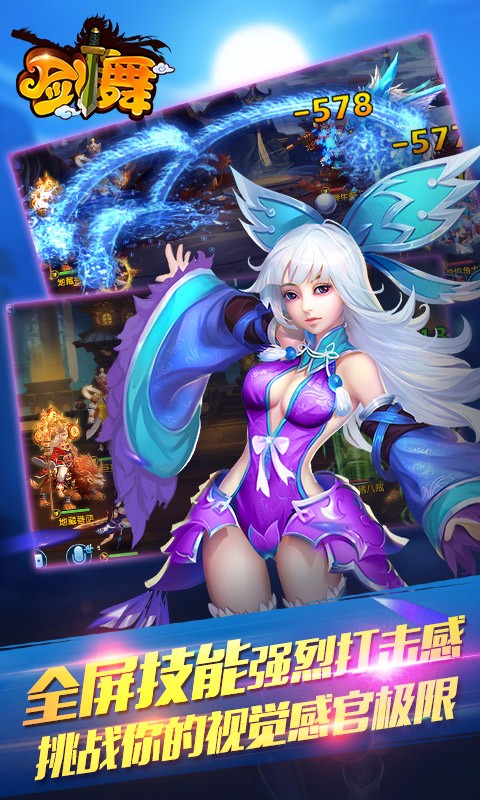 劍舞百度版
