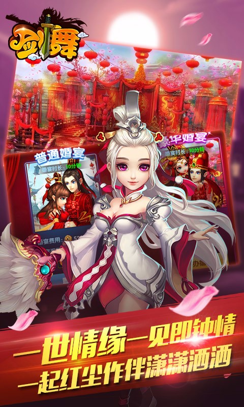 劍舞百度版