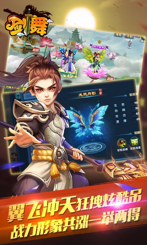 劍舞百度版