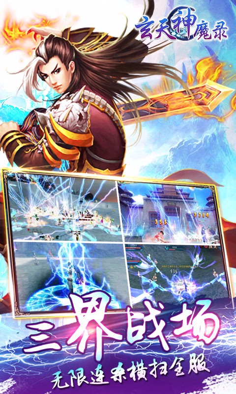 玄天神魔錄百度版