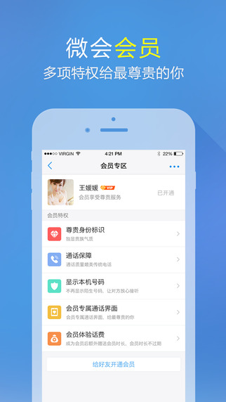 微會(huì) 去升級(jí)版