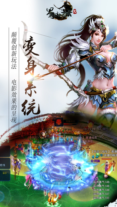 蜀山青云志 游戲
