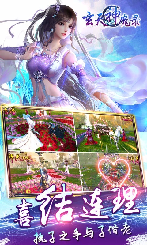 玄天神魔錄百度版