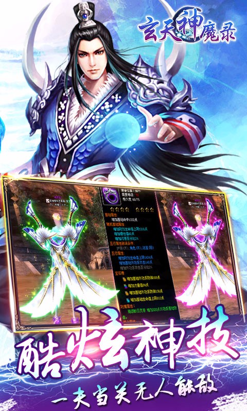 玄天神魔錄百度版