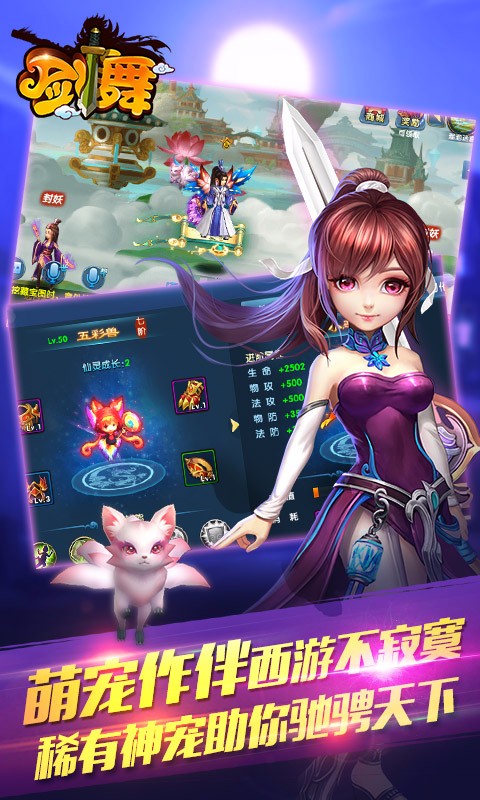 劍舞百度版
