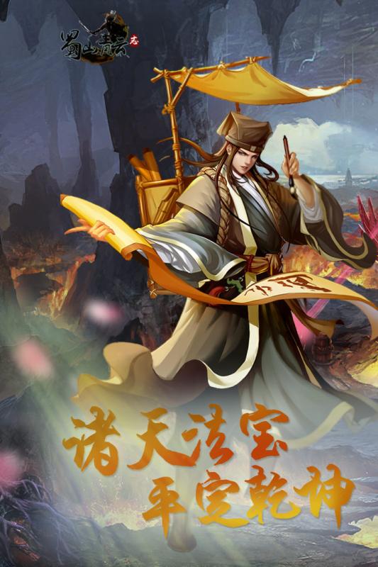 蜀山青云志360版