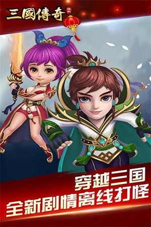 三國掛機英雄