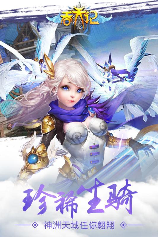 吞天記手游