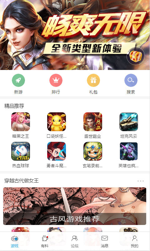 白鷺游戲百度版